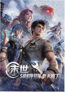 机械之心 科幻动画海报